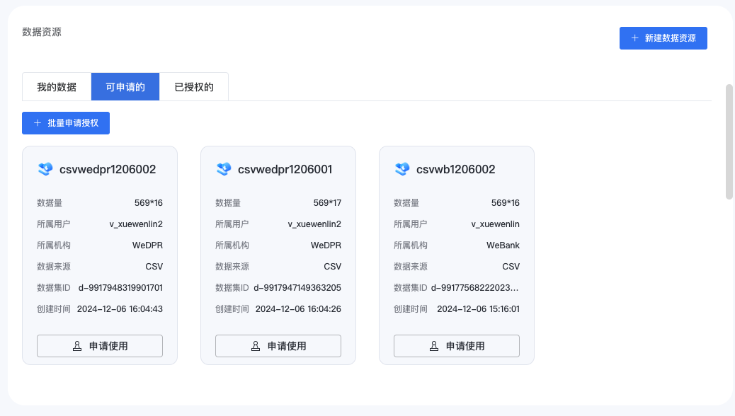 ../../_images/dataset_approval_page.png